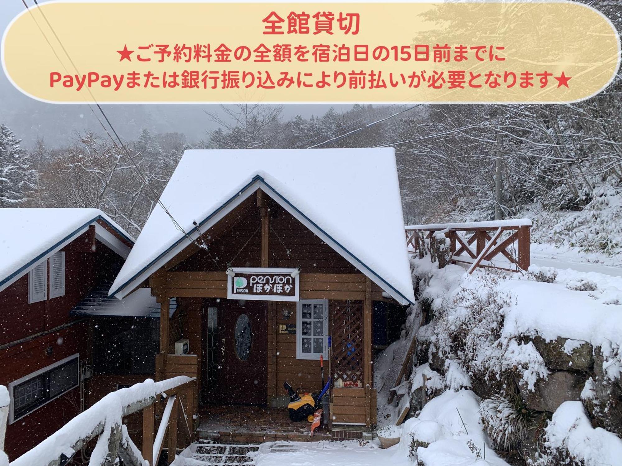 Pension ぽかぽか（Poka Poka） Katashina Bagian luar foto
